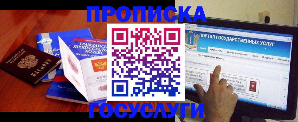 прописка законно в Киреевске