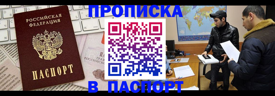 прописка для военкомата в Киреевске